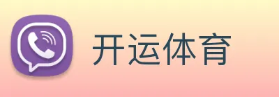开运体育 logo